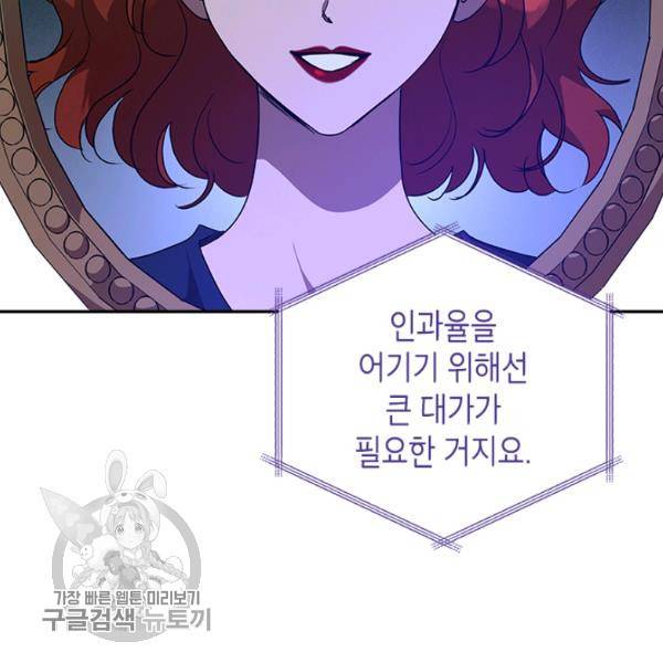 악녀를 죽여줘 20화 10