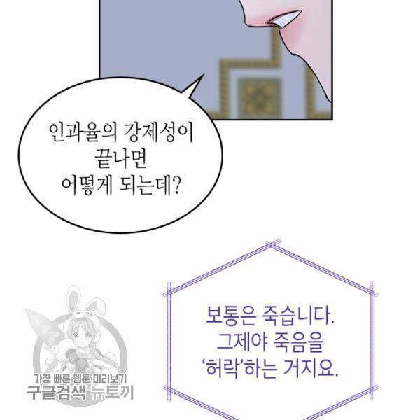 악녀를 죽여줘 20화 12