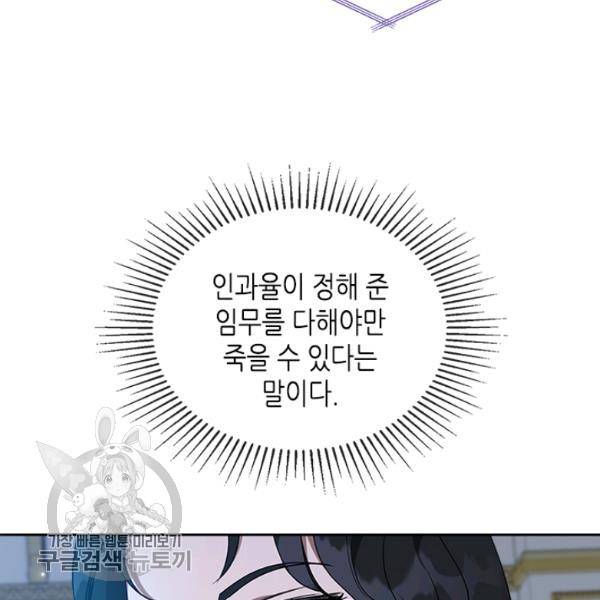 악녀를 죽여줘 20화 13