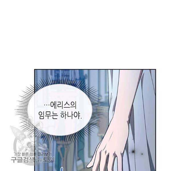 악녀를 죽여줘 20화 15