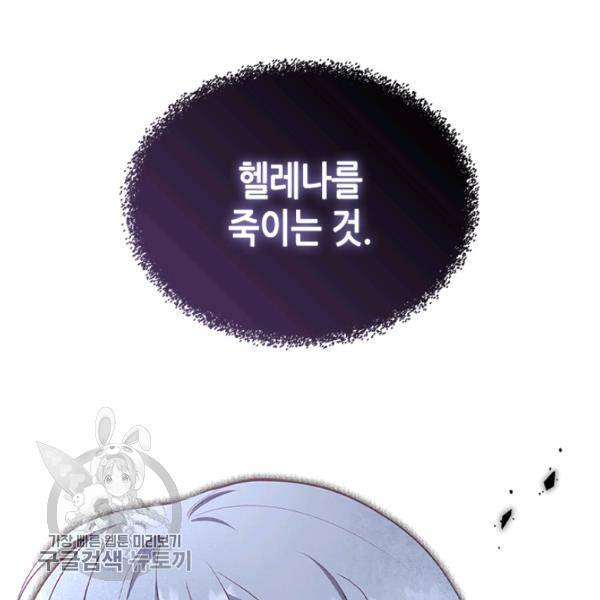 악녀를 죽여줘 20화 17