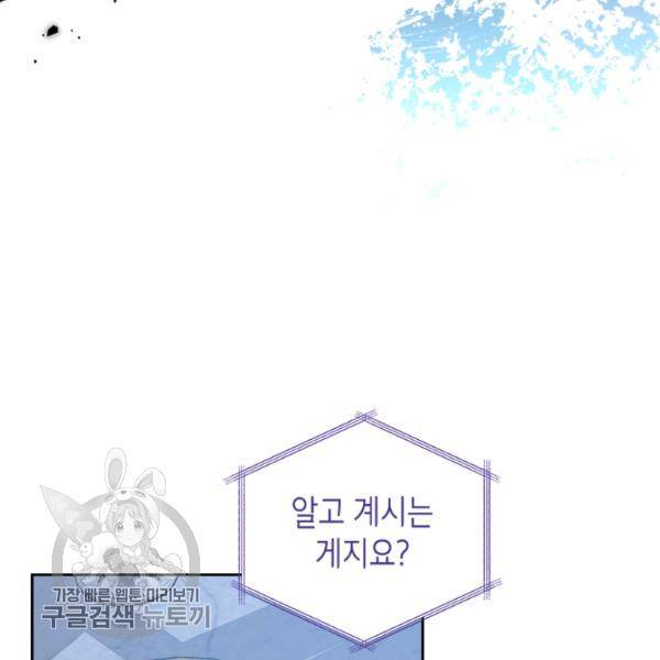 악녀를 죽여줘 20화 20
