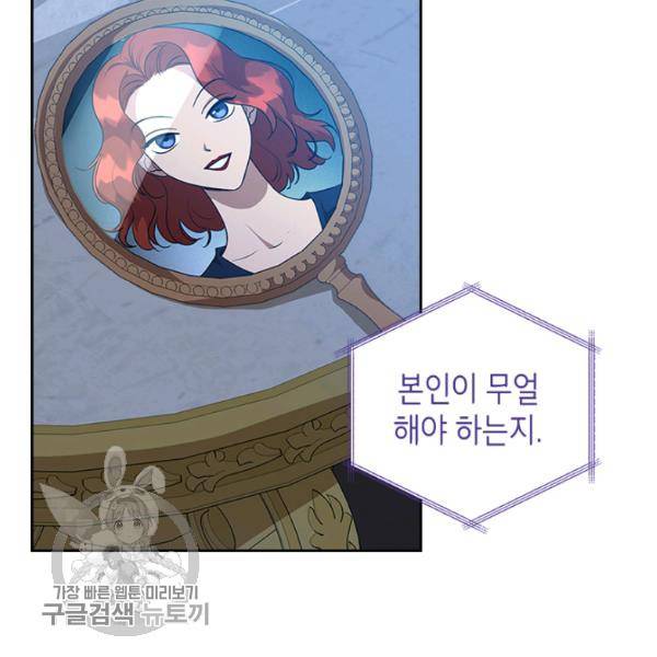악녀를 죽여줘 20화 21