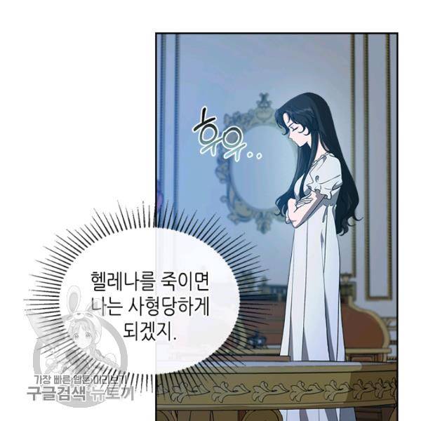 악녀를 죽여줘 20화 22