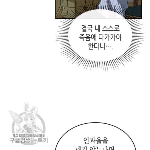 악녀를 죽여줘 20화 23