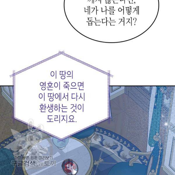 악녀를 죽여줘 20화 24