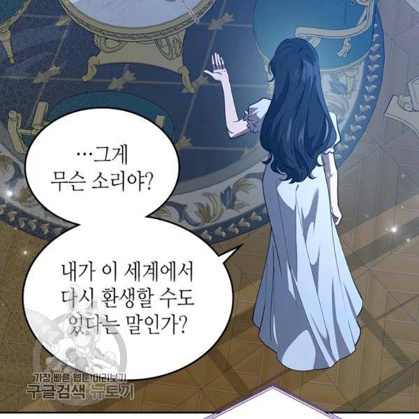 악녀를 죽여줘 20화 25