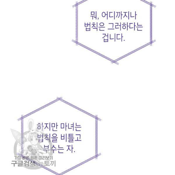 악녀를 죽여줘 20화 26
