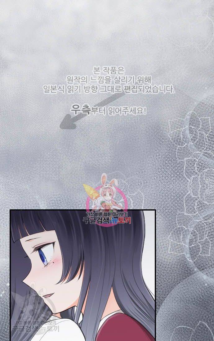 왕자 따위 필요 없어 66화 1