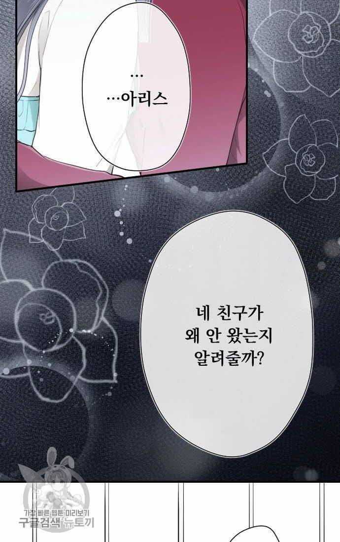 왕자 따위 필요 없어 66화 2