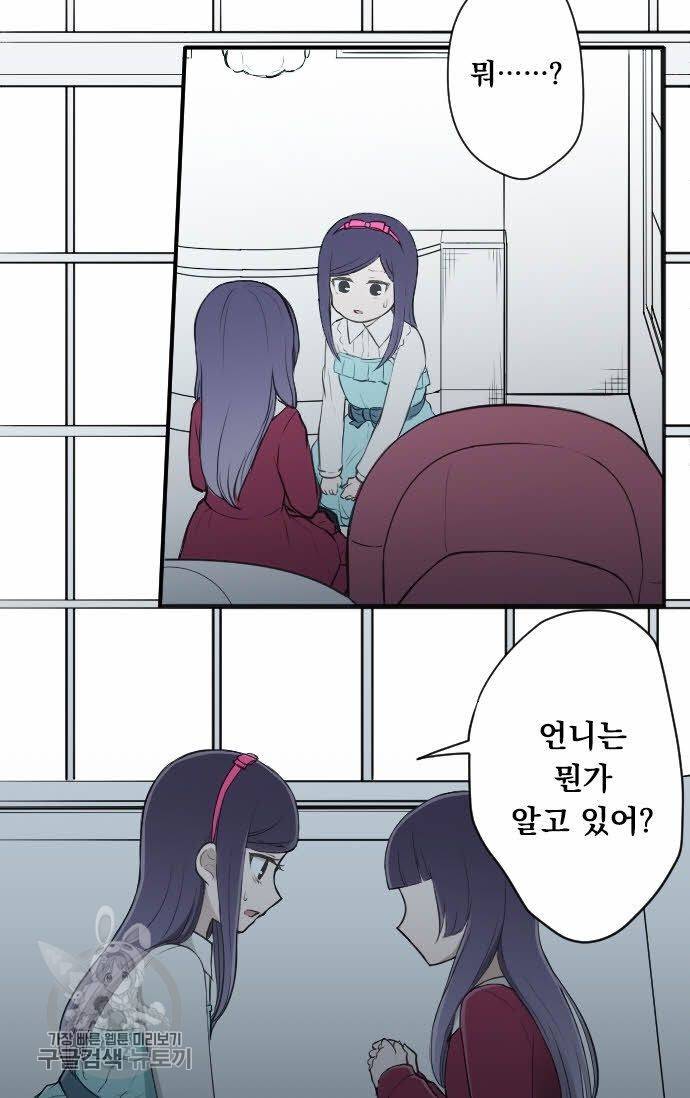 왕자 따위 필요 없어 66화 3