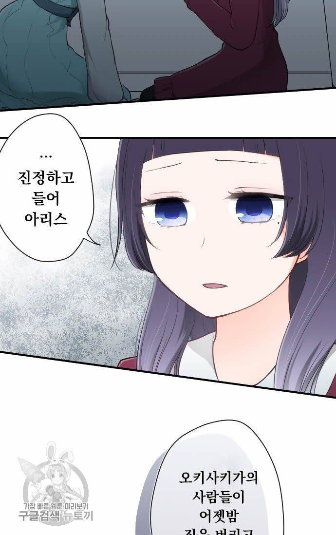 왕자 따위 필요 없어 66화 4