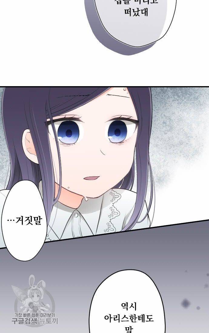 왕자 따위 필요 없어 66화 5