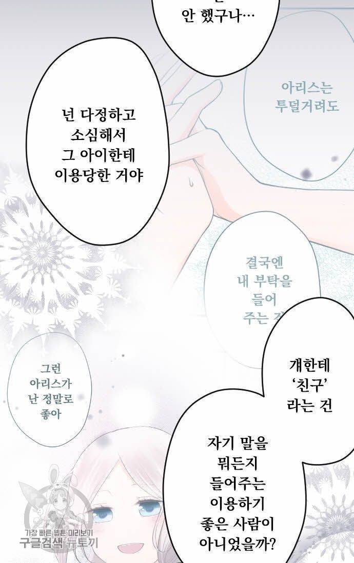 왕자 따위 필요 없어 66화 6