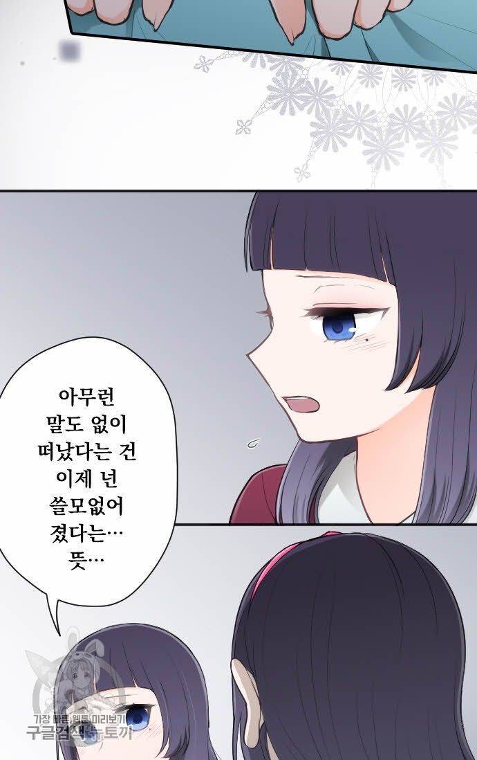 왕자 따위 필요 없어 66화 8