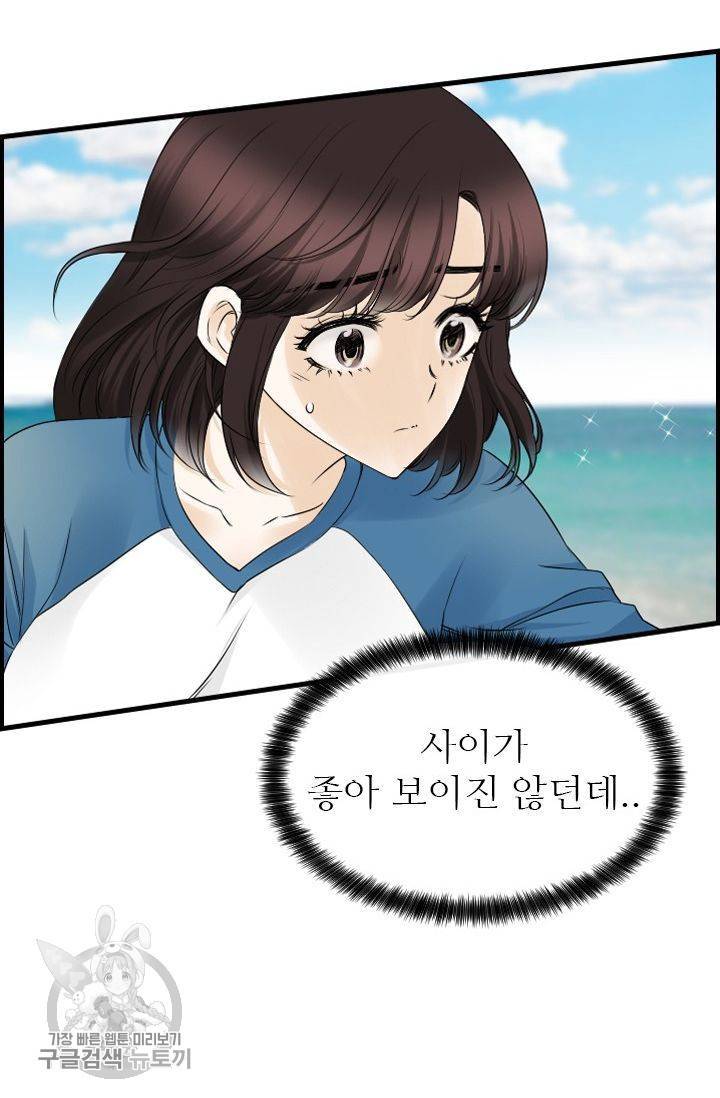 풀 인 러브(Pool in love) 12화 2