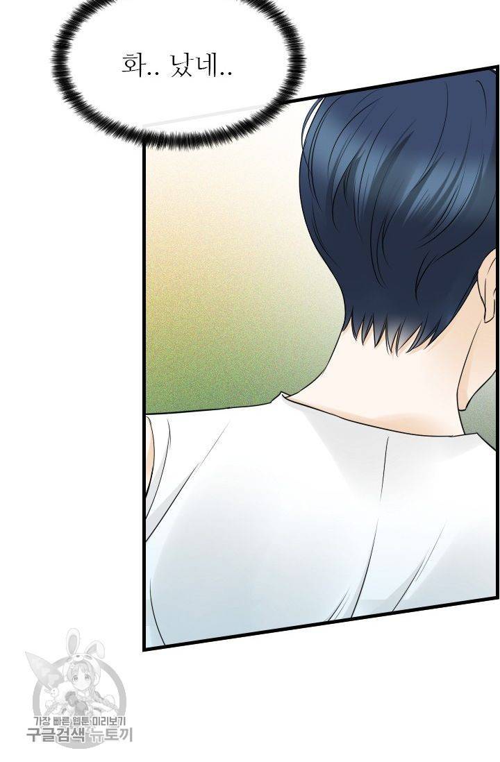 풀 인 러브(Pool in love) 12화 4