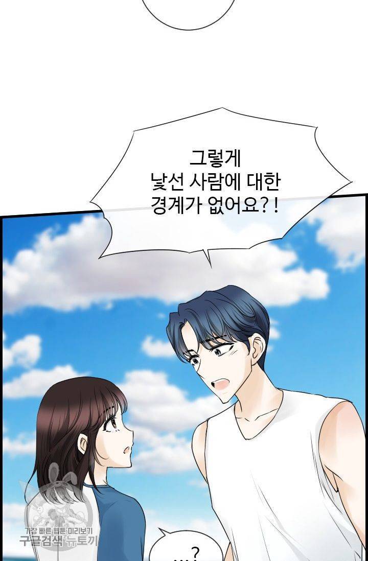 풀 인 러브(Pool in love) 12화 8