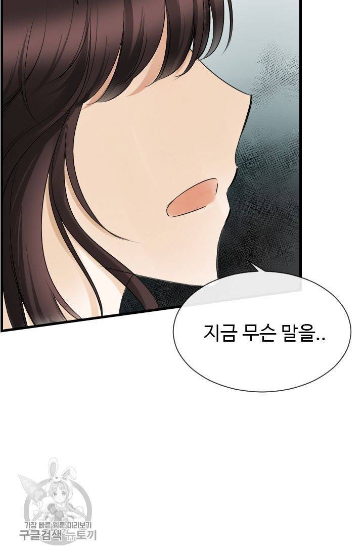 풀 인 러브(Pool in love) 12화 10