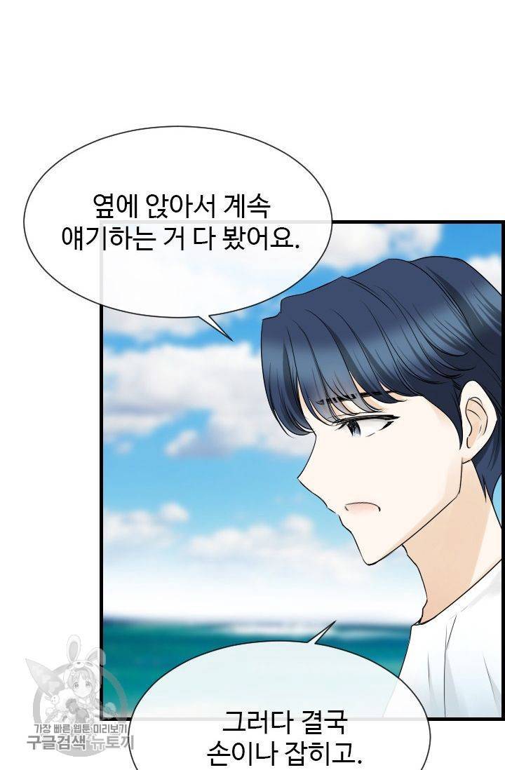 풀 인 러브(Pool in love) 12화 11