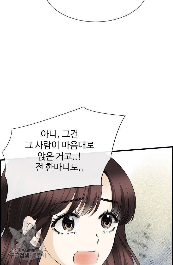 풀 인 러브(Pool in love) 12화 12