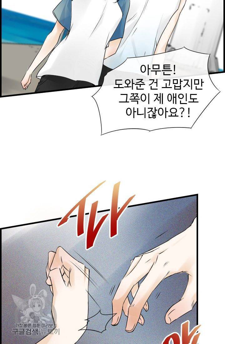 풀 인 러브(Pool in love) 12화 14