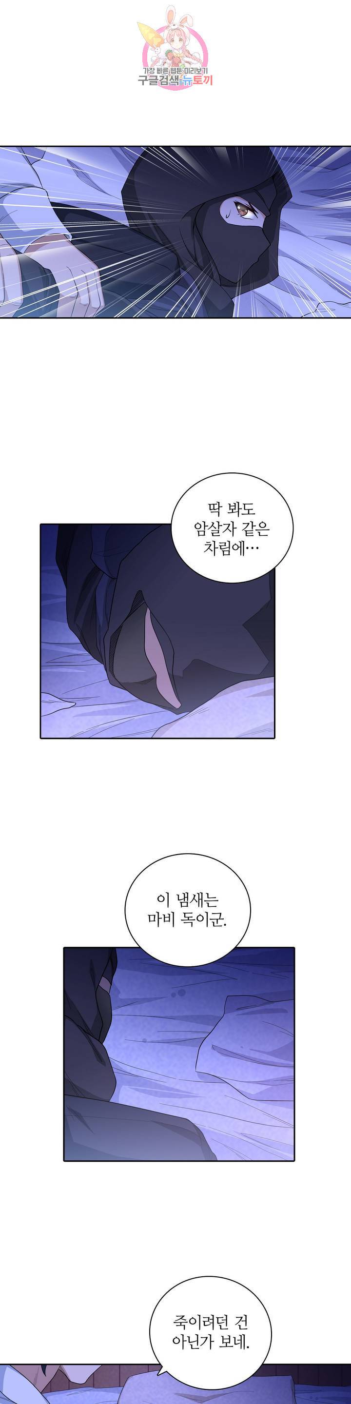 재앙급 사도와 12인의 신부 후보 60화 5