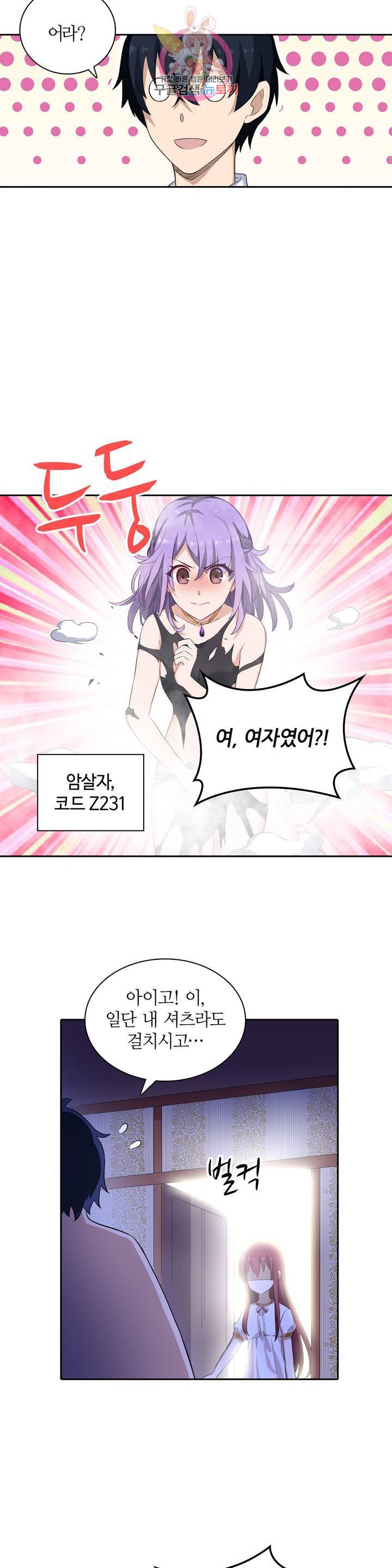 재앙급 사도와 12인의 신부 후보 60화 13