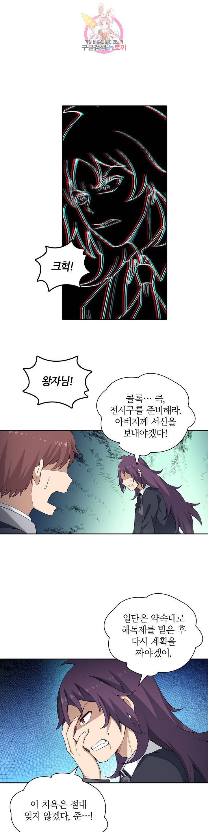 재앙급 사도와 12인의 신부 후보 60화 21