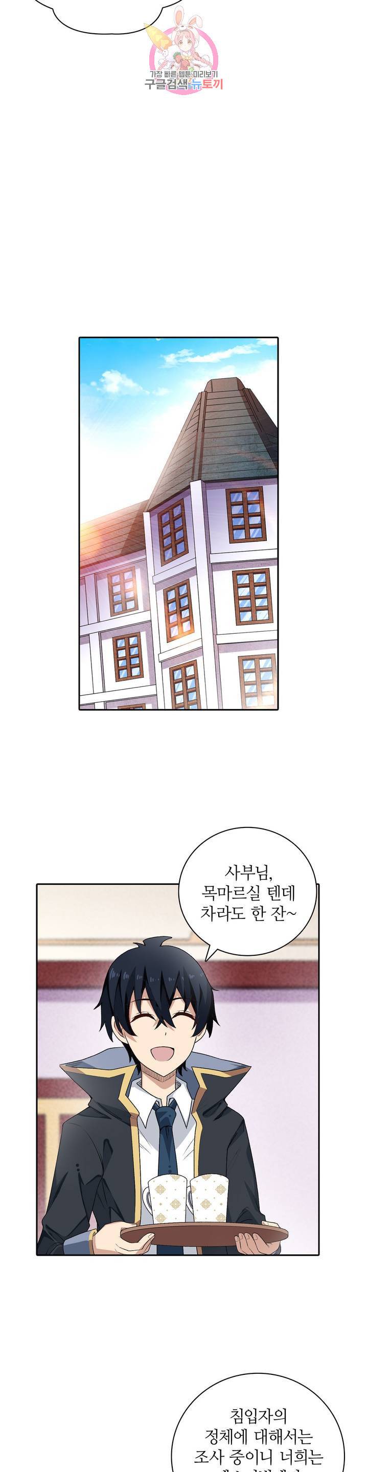 재앙급 사도와 12인의 신부 후보 60화 22