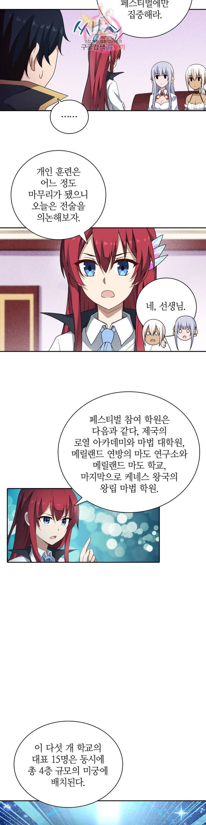 재앙급 사도와 12인의 신부 후보 60화 23