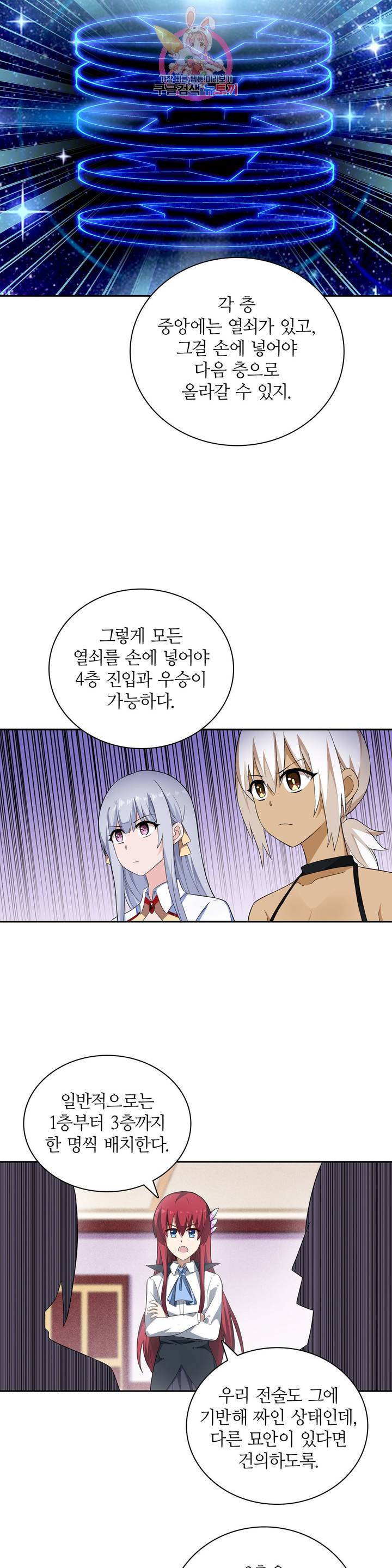 재앙급 사도와 12인의 신부 후보 60화 24