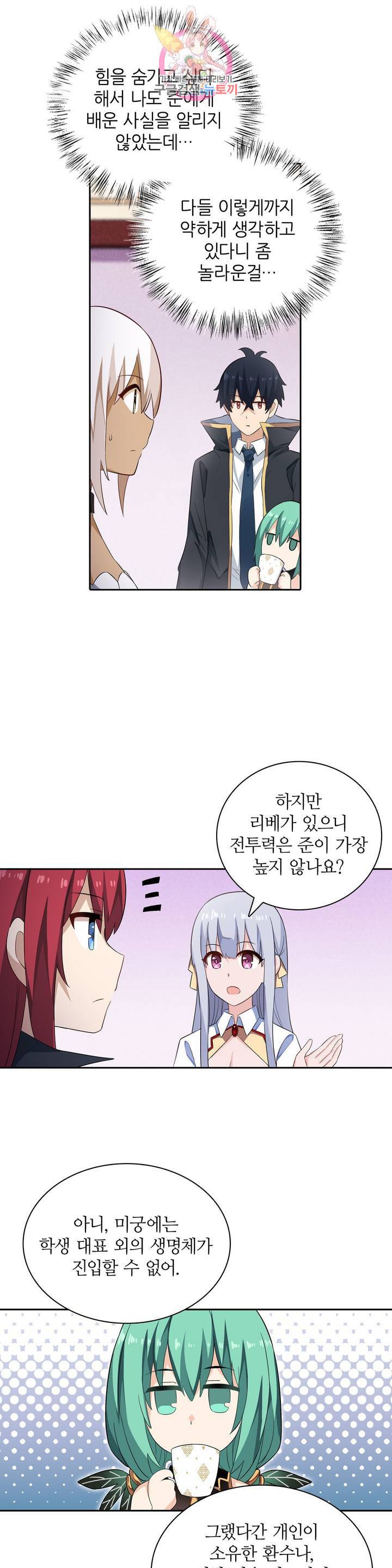 재앙급 사도와 12인의 신부 후보 60화 26