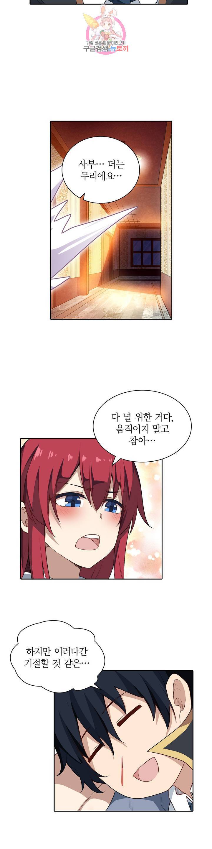 재앙급 사도와 12인의 신부 후보 60화 28