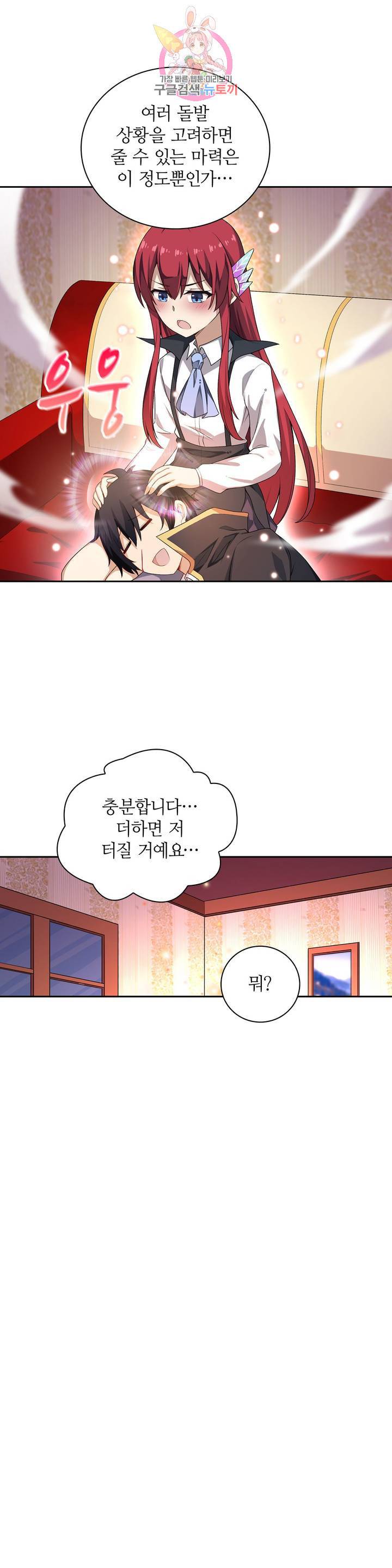 재앙급 사도와 12인의 신부 후보 60화 29