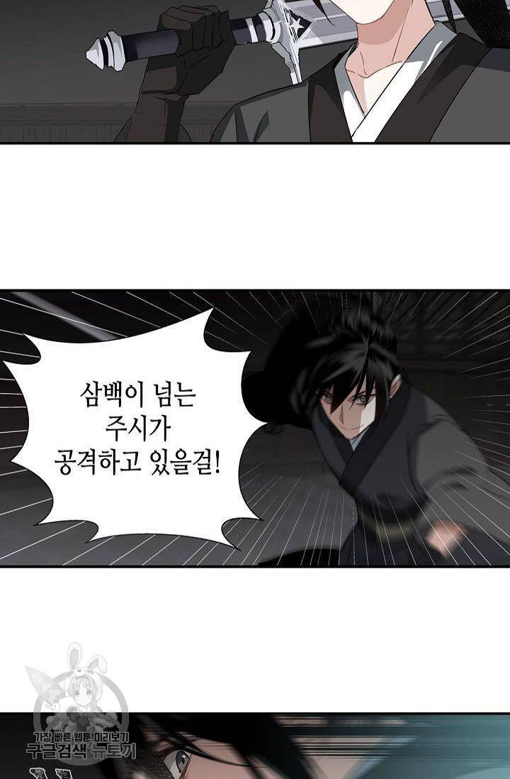 마도조사 83화 5