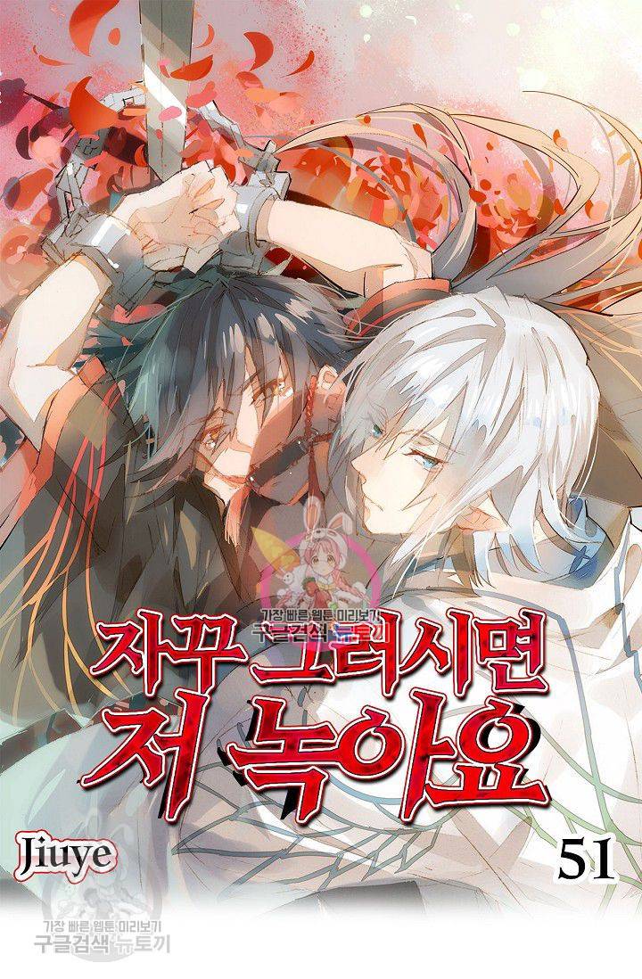 자꾸 그러시면 저 녹아요 51화 1