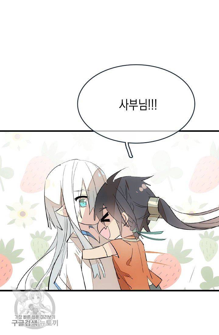 자꾸 그러시면 저 녹아요 51화 2