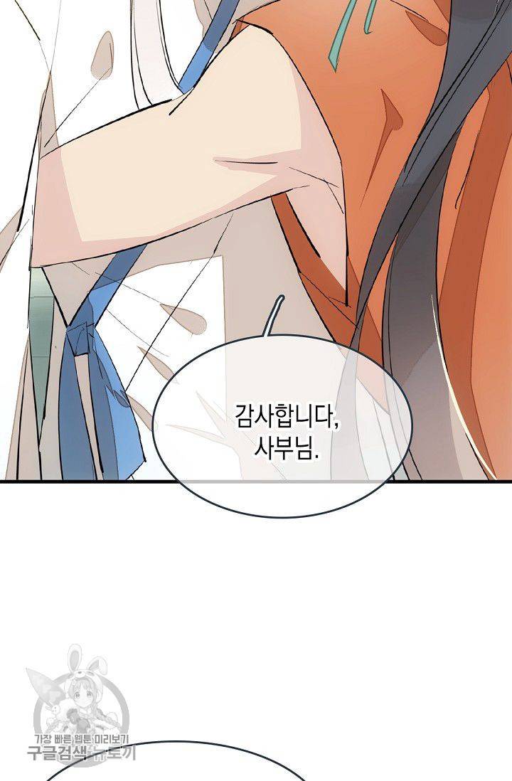 자꾸 그러시면 저 녹아요 51화 5