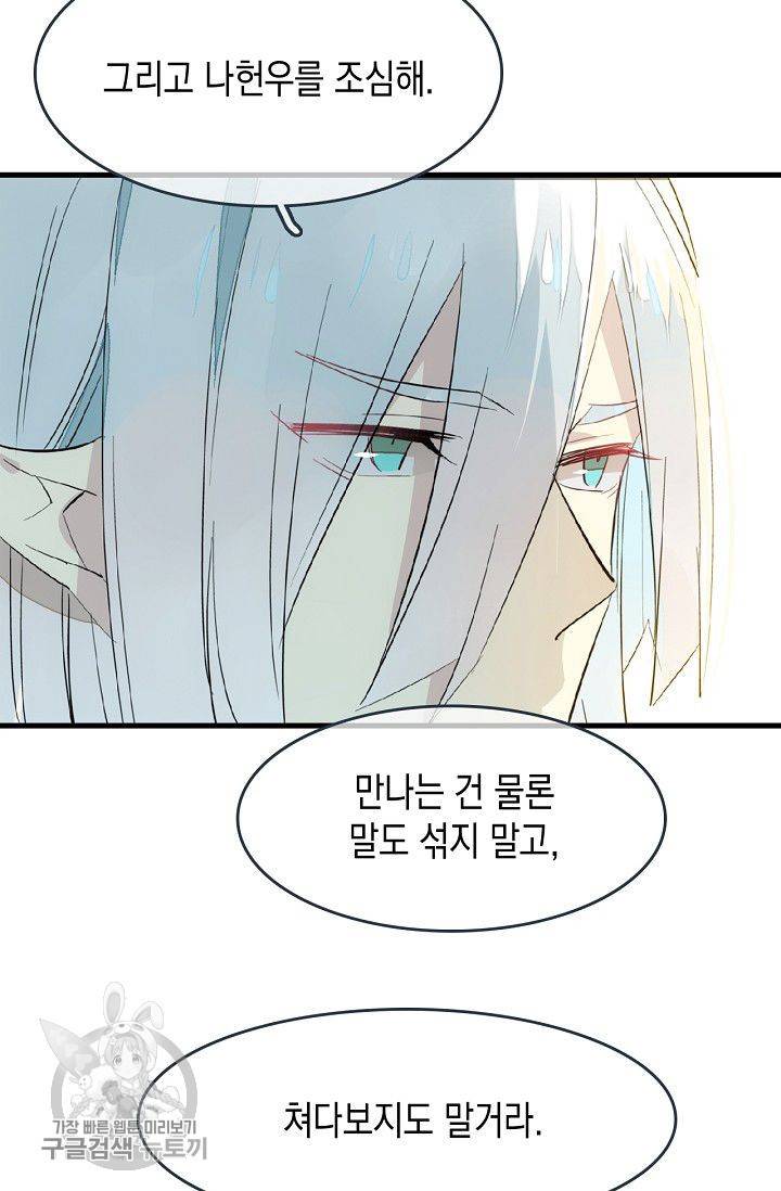 자꾸 그러시면 저 녹아요 51화 6