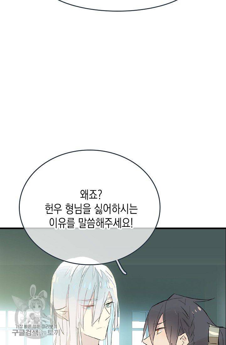 자꾸 그러시면 저 녹아요 51화 7