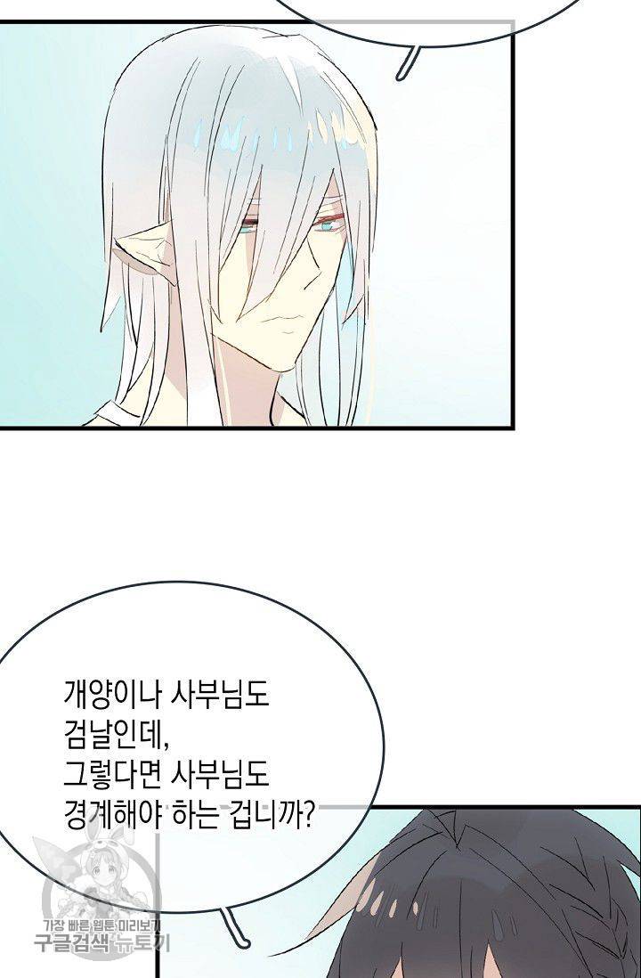 자꾸 그러시면 저 녹아요 51화 9