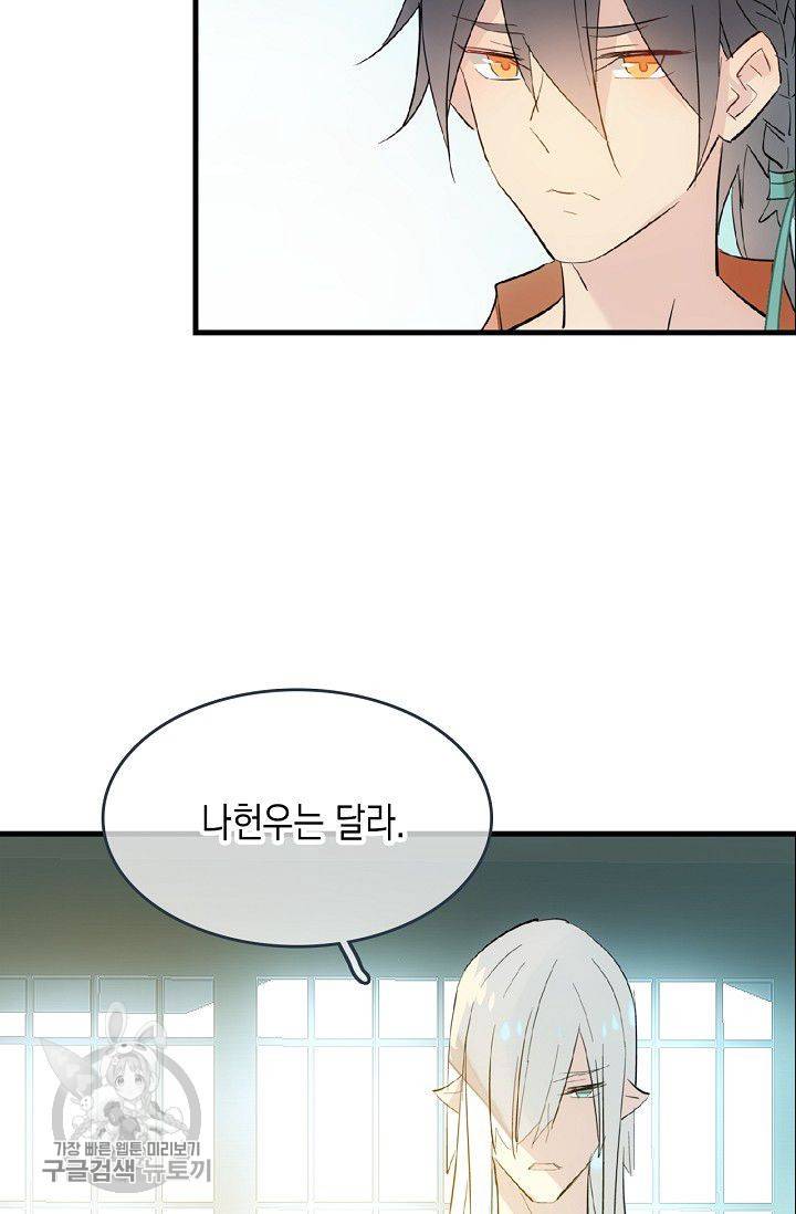 자꾸 그러시면 저 녹아요 51화 10