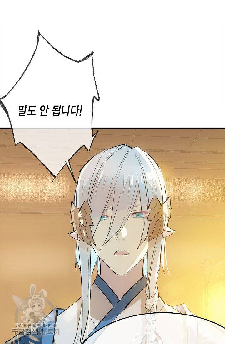 자꾸 그러시면 저 녹아요 60화 2
