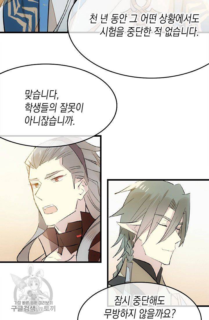 자꾸 그러시면 저 녹아요 60화 3