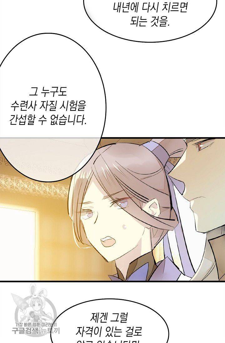 자꾸 그러시면 저 녹아요 60화 4