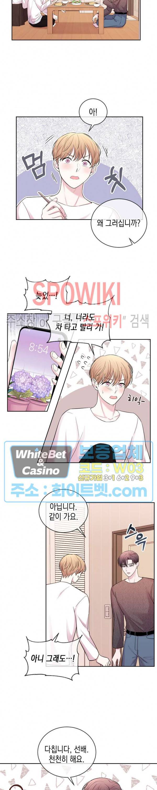 선배, 열 번만 자요 40화 3