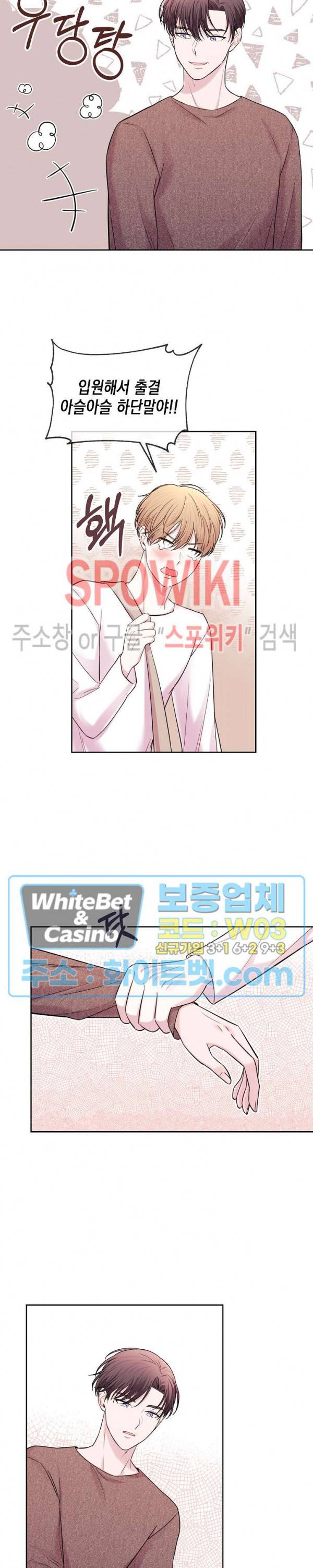 선배, 열 번만 자요 40화 4