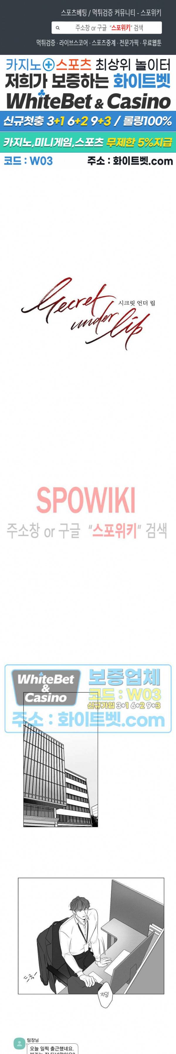 시크릿 언더 립(Secret under lip) 52화 1