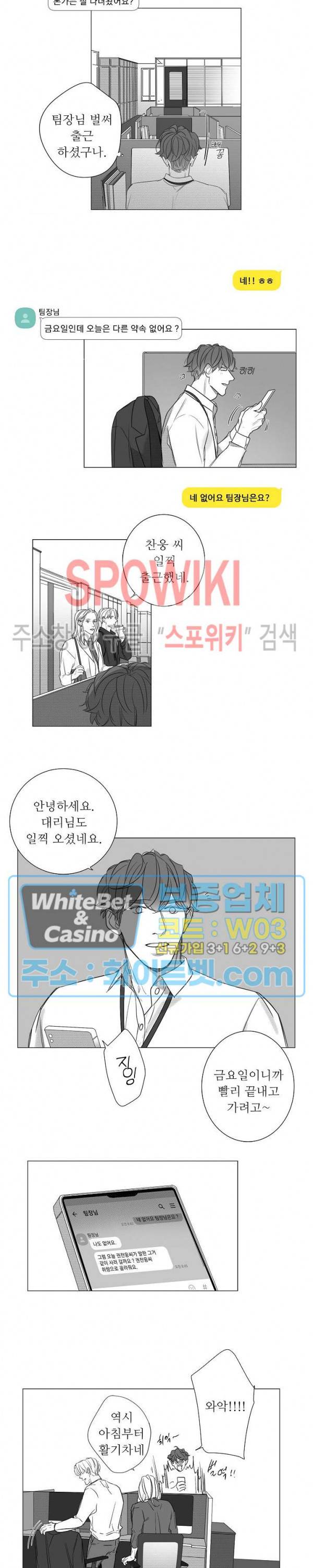 시크릿 언더 립(Secret under lip) 52화 2
